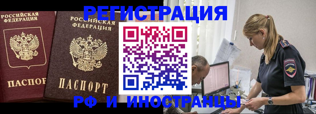 временная регистрация 2025 в Фролово